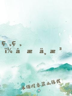爸爸！吃我一拳！
